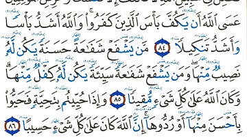 سورة النساء صفحة 91 بصوت القارئ أيمن سويد مصحف الواضح في التجويدSurah An Nisa - Dr Ayman Suwayd