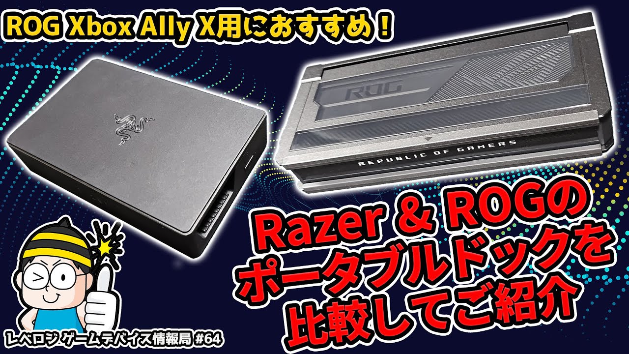 Razer Handheld Dock Chroma｜Razer｜株式会社アユート PCパーツ・VR