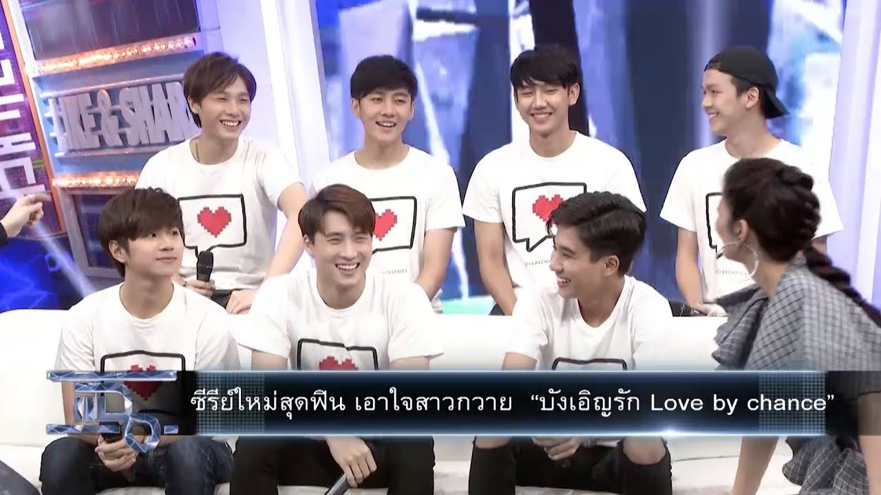 แฉ - “ไผ่ พงศธร” เบญจเพสเล่นงาน l ซีรีส์ใหม่สุดฟิน “บังเอิญรัก Love by chance