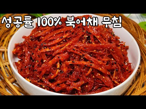 북어채 무침 여러가지 방법으로 해봤지만 이 방법이 간단하고 최고 맛있습니다