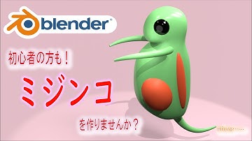 【微生物モデリング】初心者の方もぜひ！デフォルメ調のミジンコを作りませんか？【Blender】| blender tutorial