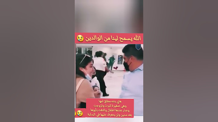 الله يسمح لينا من الوالدين 😢😢