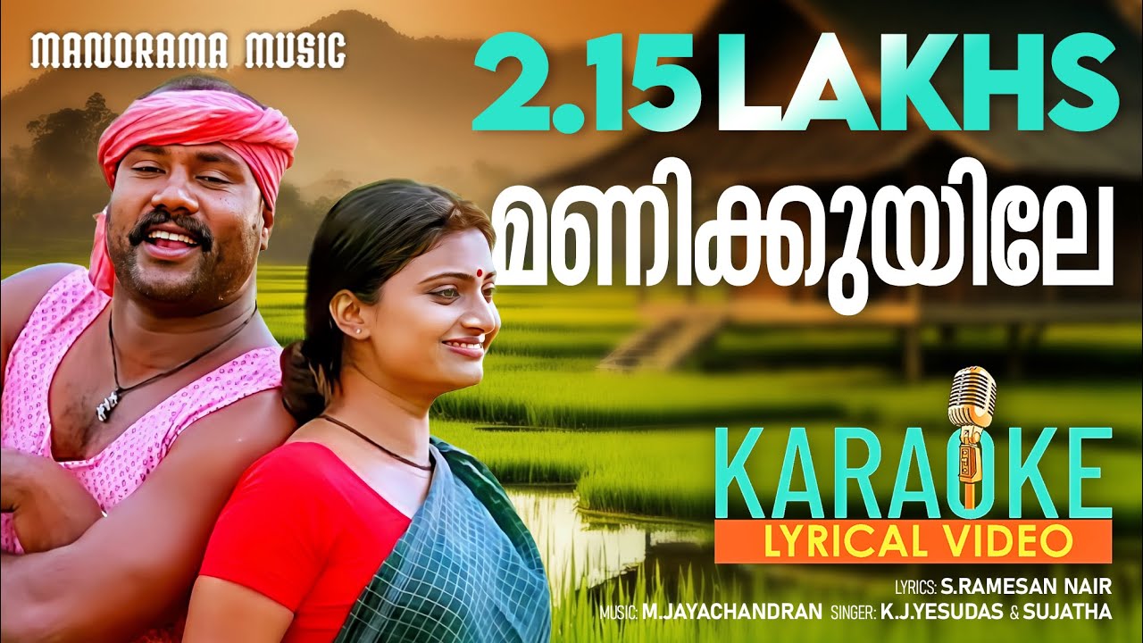 Manikkuyile Karaoke with Lyrics|  Vaalkannadi | Karaoke Video | Kalabhavan Mani | M. Jayachandran
