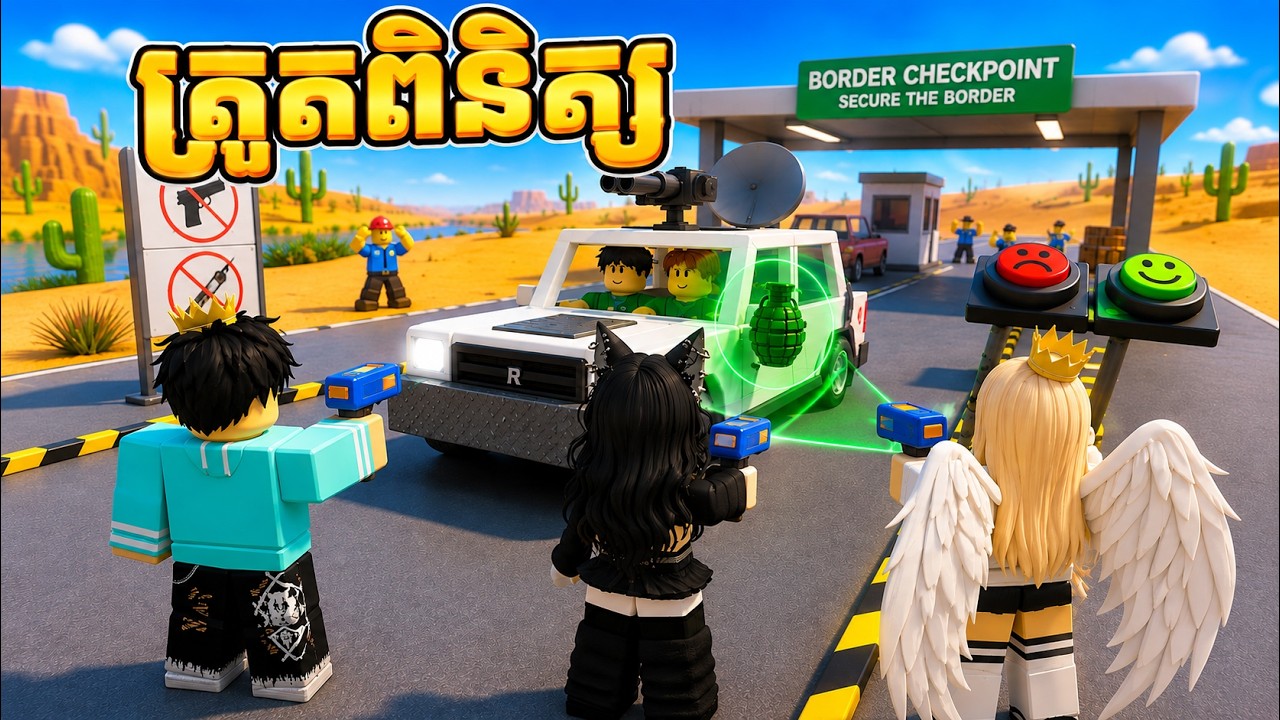 Secure the Border vehicle inspection video thumbnail
