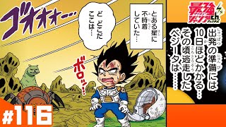 DRAGON BALL SD #116