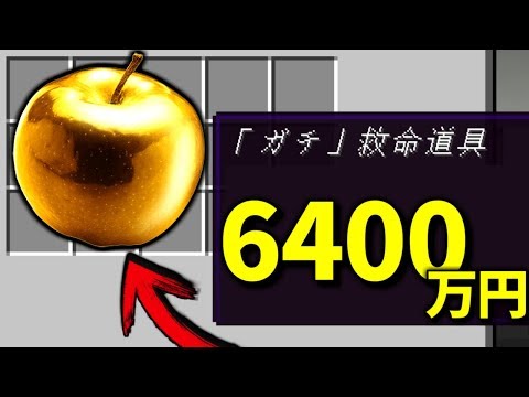 マインクラフト 喰種借金 金リンゴ の上の存在 マイクラ 借金 Youtube