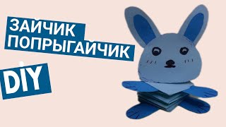 Surprising Fun: DIY Jumping Paper Rabbit Revealed/ Прыгающий зайчик из бумаги