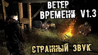 S.T.A.L.K.E.R. Ветер времени Прохождение (11) - [Странный звук. Код от двери. Работа на Бармена]