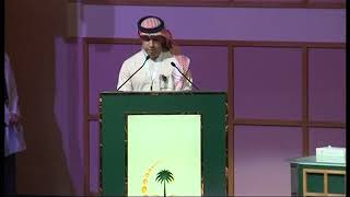 KFMC Annual Research Symposium 2017 Closing Ceremony Speech