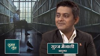 Suraj Mainali (Magician) | Suman Sanga - 17 September 2020