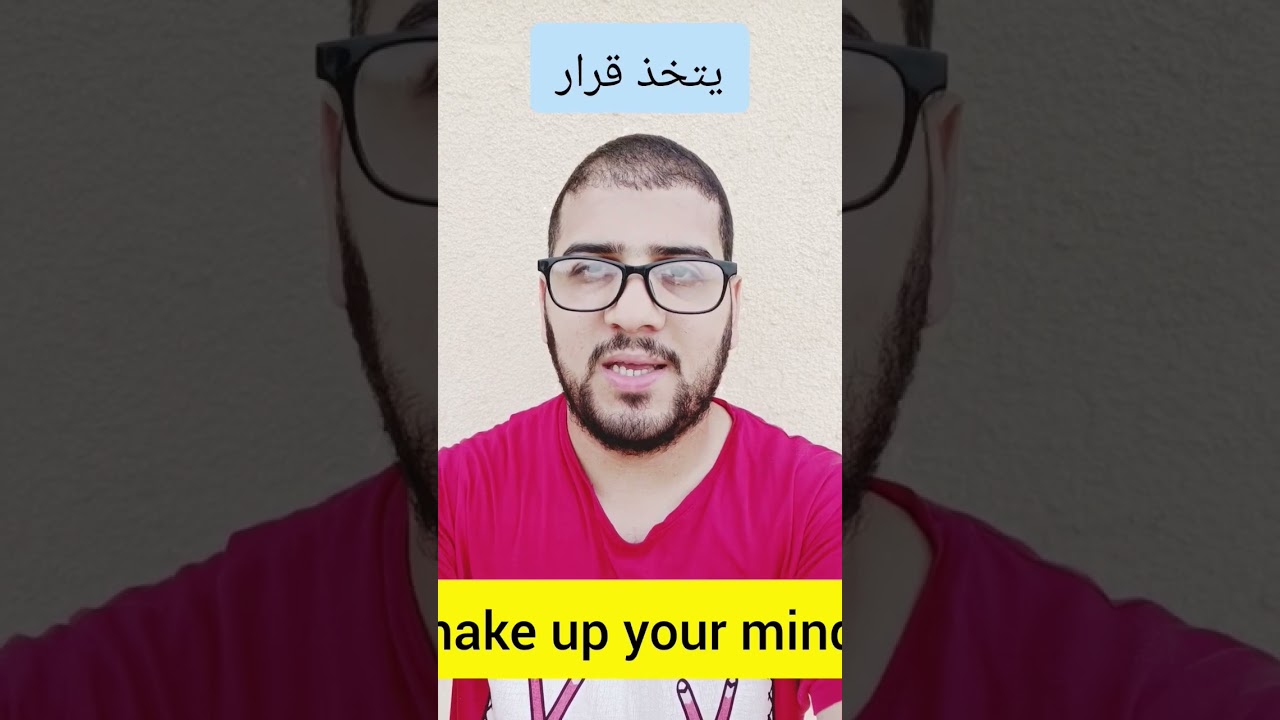 #speakenglish #idioms #الجزائر #algeria #americanenglish