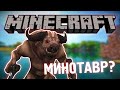 МИНОТАВР БАЗАСЫНА КЕЛДІМ!| ҚАЗАҚША МАЙНКРАФТ  | #18