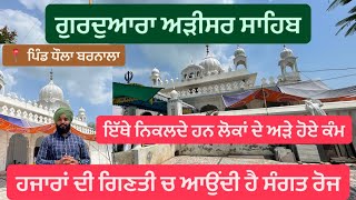 Gurudwara Arisar Sahib Dhaula Barnala || Arisar Sahib || Sohiana Sahib || Sikh Traveller || Arrisar