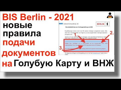 BIS Berlin: Новые правила подачи документов на ВНЖ