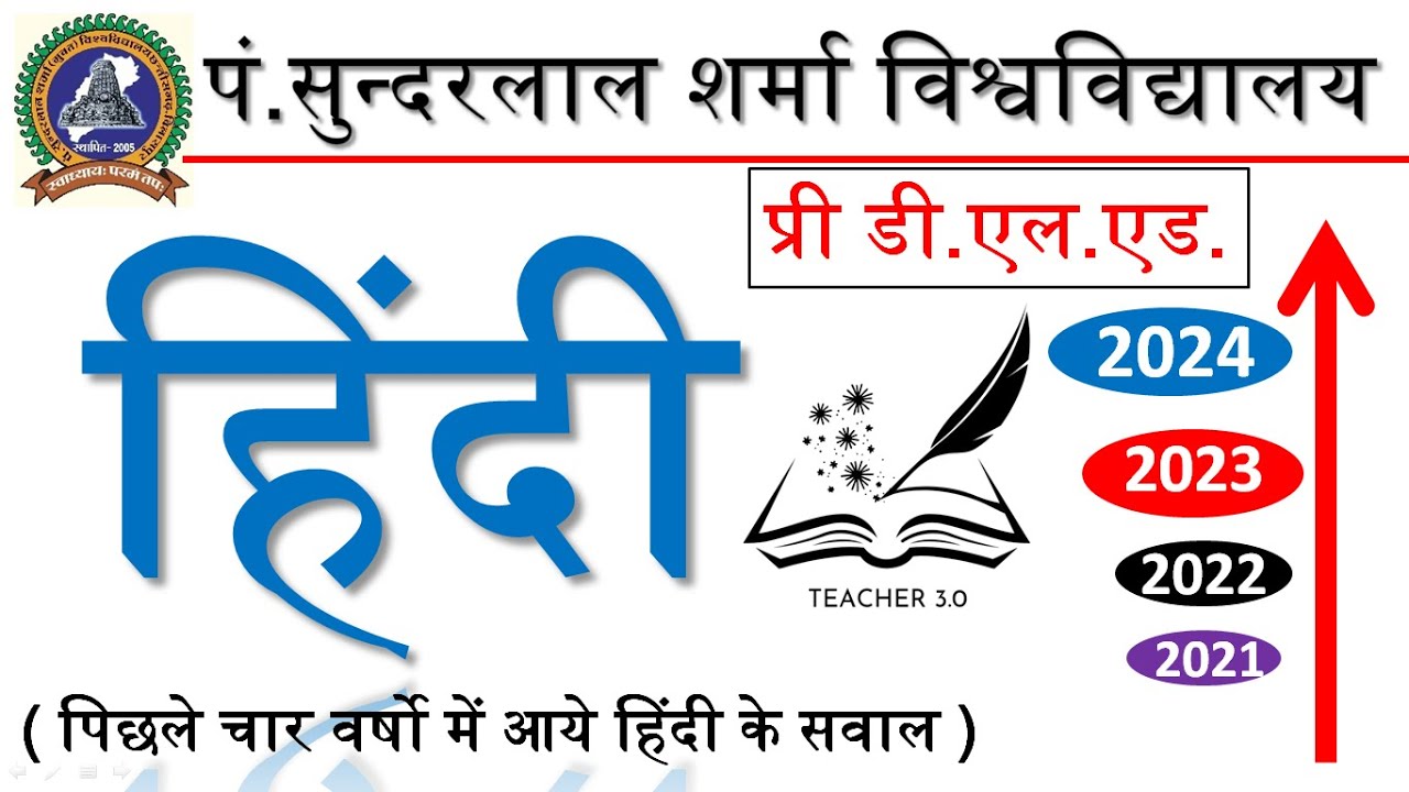 प्री डी.एल.एड. में चार वर्षो से आये हिंदी के प्रश्न | pssou deled previous year question paper