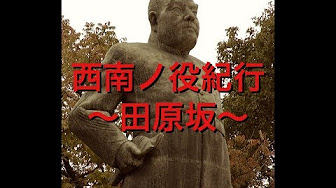 西南戦争動画 Youtube