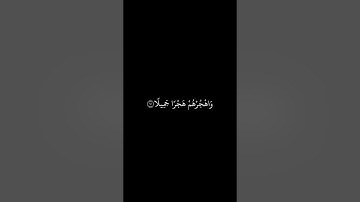 عبدالرحمن مسعد || شاشه سوداء قران || واصبر على ما يقولون واهجرهم هجرا جميلا || سورة المزمل #قرآن