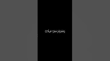 عبدالرحمن مسعد || شاشه سوداء قران || واصبر على ما يقولون واهجرهم هجرا جميلا || سورة المزمل #قرآن
