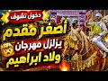 عاجل خبر اليوم أصغر مقدم يزلزل مهرجان تبوريدة بولاد ابراهيم دار ولد زيدوح 2026 