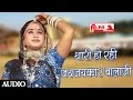 Thari ho rahi jai jaikar balaji by kanchan sapera  rajasthani audio song