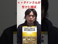 京大卒ヒャダインさんがTOEICに挑戦 #shorts