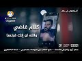 عمريات 8 والله لو كنت فرنسا 