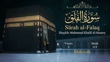 سورة الفلق مترجمة بالإنجليزية بصوت الشيخ محمود الحصري  Surah Al-Falaq Translated To English