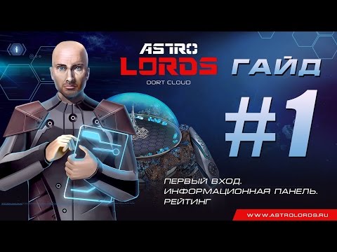 Видео-гайд #1 по Astro Lords: Oort Cloud от DeathDima
