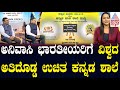 Free Kannada School in Dubai: ಅನಿವಾಸಿ ಭಾರತೀಯರಿಗೆ ವಿಶ್ವದ ಅತಿದೊಡ್ಡ ಉಚಿತ ಕನ್ನಡ ಶಾಲೆ | Kannada News