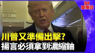 美伊軍事緊張局勢