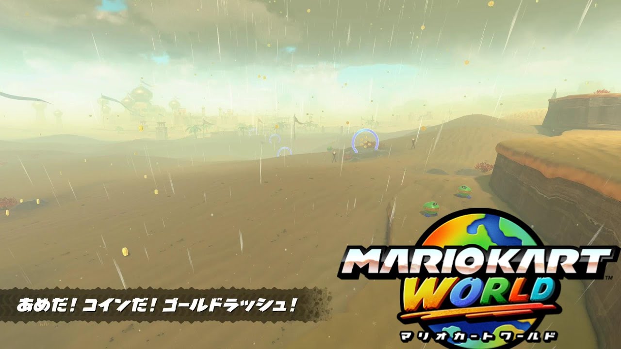 【ﾏﾘｵｶｰﾄﾜｰﾙﾄﾞ】Pスイッチ『あめだ！コインだ！ゴールドラッシュ！』Mario Kart World