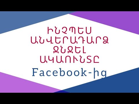 Video: IPhone- ի կամ iPad- ի Instagram- ում ձեզ Instagram- ում մարդկանց նշելու արգելափակման 3 եղանակ