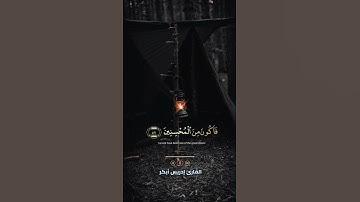 تلاوة هادئة راحة نفسيه إدريس أبكر #قرآن #تلاوة_هادئة #تلاوة_خاشعة #راحة_نفسية