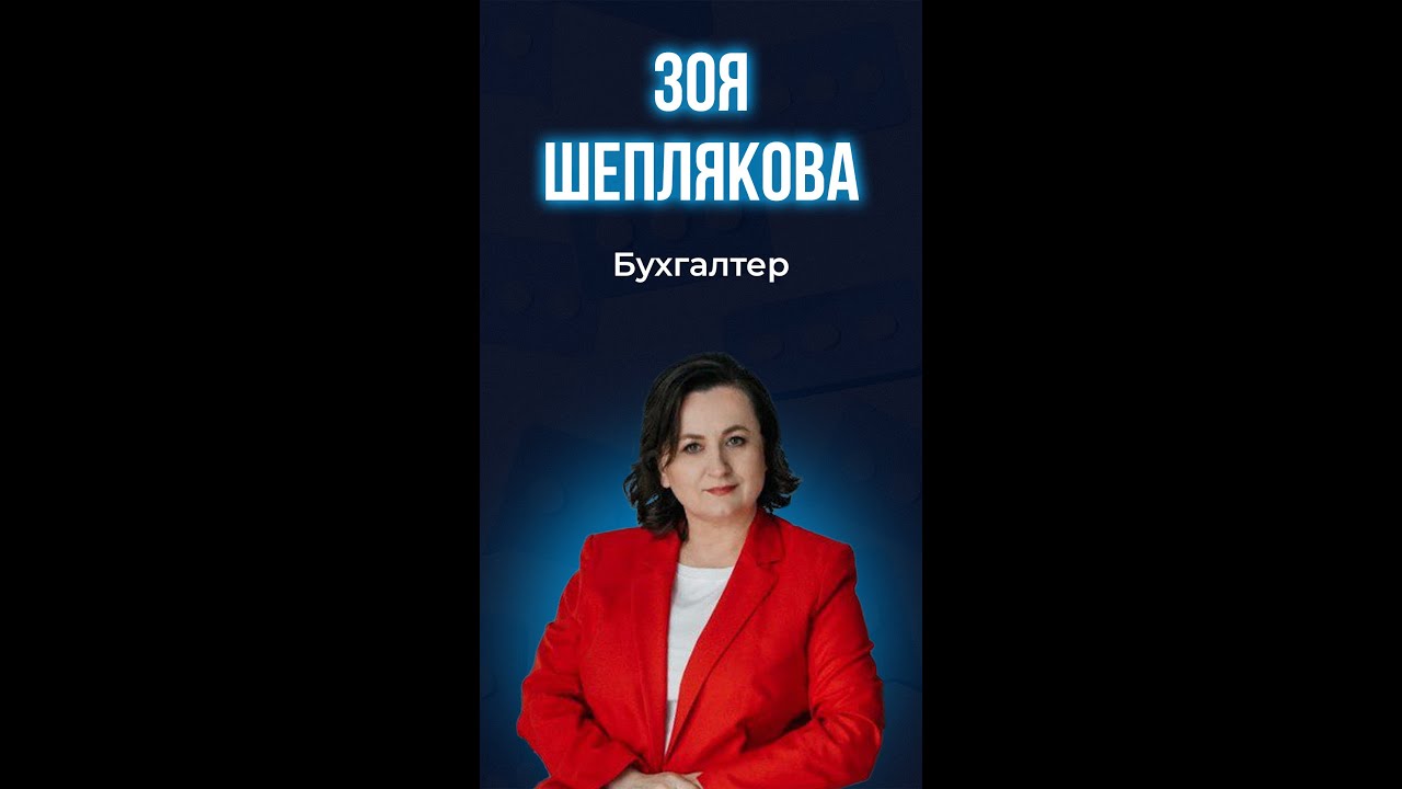 Отзыв о курсе Финансовая свобода, Шеплякова Зоя, ИП на бухуслуги - YouTube