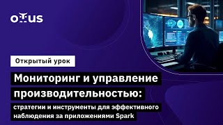 Мониторинг И Управление Производительностью // Демо-Занятие Курса «Spark Developer»