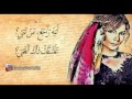 Assala - Thak El Ghaby |  (أصالة - ذاك الغبي (مقطع كلمات