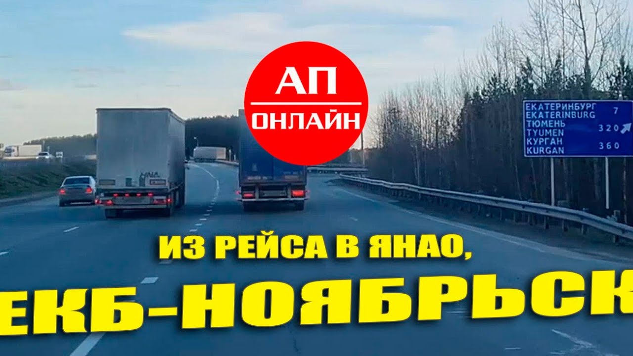 Из рейса Екатеринбург-Ноябрьск. Вторая часть. Читай описание!