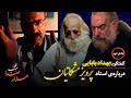مشکاتیان و لطفی نگاه همسو نداشتند مشکاتیان و لطفی نگاه همسو نداشتند