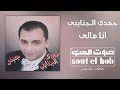 انا مالي حمدي الجنايني
