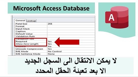 لا يمكن تسجيل السجل الا بعد تعبئة الحقل المحدد  required Microsoft Access