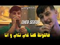 Cheb Seifou فاللولة كنا غير نتي و انا FLOWLA KONA Live 2025 Tiktok Succès Dirar Piko Cheb Seifou فاللولة كنا غير نتي و انا FLOWLA KONA Live 2025 Tiktok Succès Dirar Piko