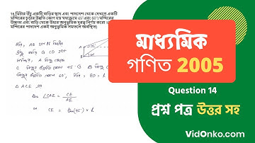 WBBSE Madhyamik Maths Question Paper 2005 Solution - Question 14