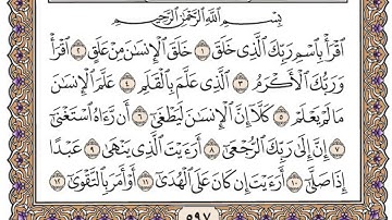 سورة العلق مكتوبة /فضيلة الشيخ مشاري العفاسي