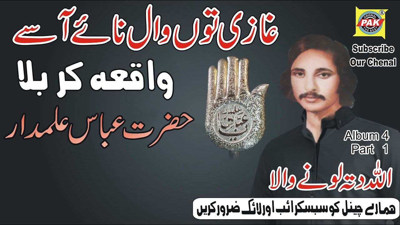 Gazi Tu Wal Na Assy | Allah Ditta Lonay Wala | Vol 4 Part 1