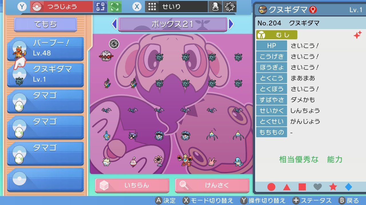 ポケモン 色違いクヌギダマ孵化 sp Youtube