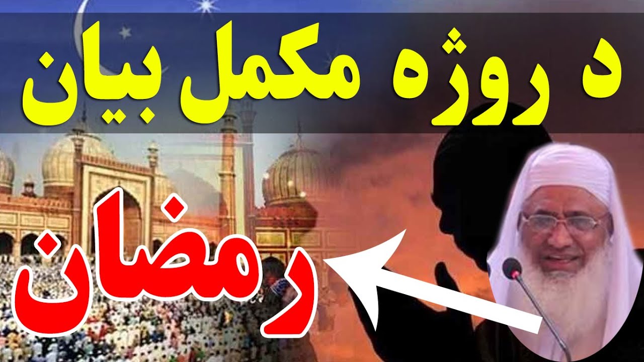 Ramadan 2024 | Maulana Idrees Sahib Outstanding Pashto Bayan