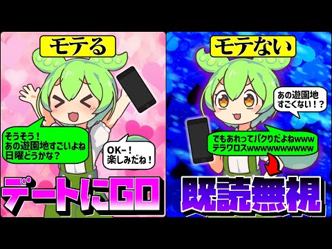 【LINE】モテる男のライン術を学ぶずんだもん【ずんだもん＆四国めたん解説】