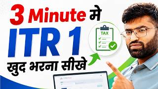 ITR Filing Online 2026-27 | ITR 1 Filing Online 2025-26 (AY 2026-27) | How To File ITR Online