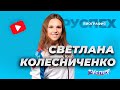 Светлана Колесниченко - синхронистка, олимпийская чемпионка - биография