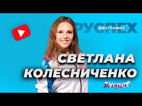 Video: Kolesnichenko Svetlana Konstantinovna: Biografi, Karrierë, Jetë Personale